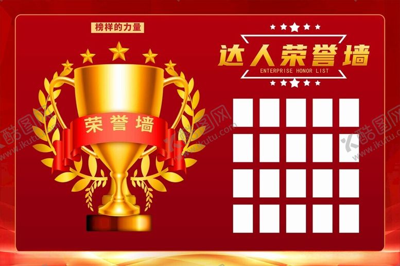 编号：50058801131506091804【酷图网】源文件下载-荣誉墙