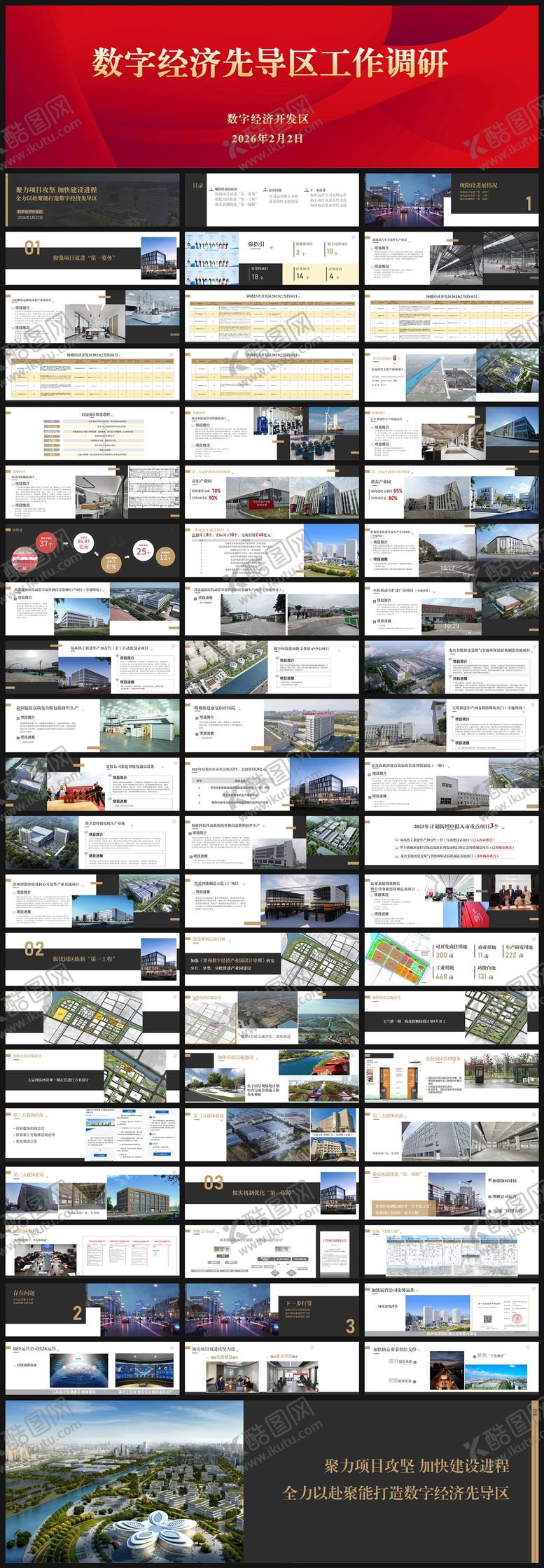 编号：77872002170240385626【酷图网】源文件下载-政府社区街道项目汇报PPT