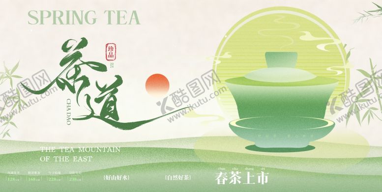 编号：97069904242326419380【酷图网】源文件下载-春茶上市