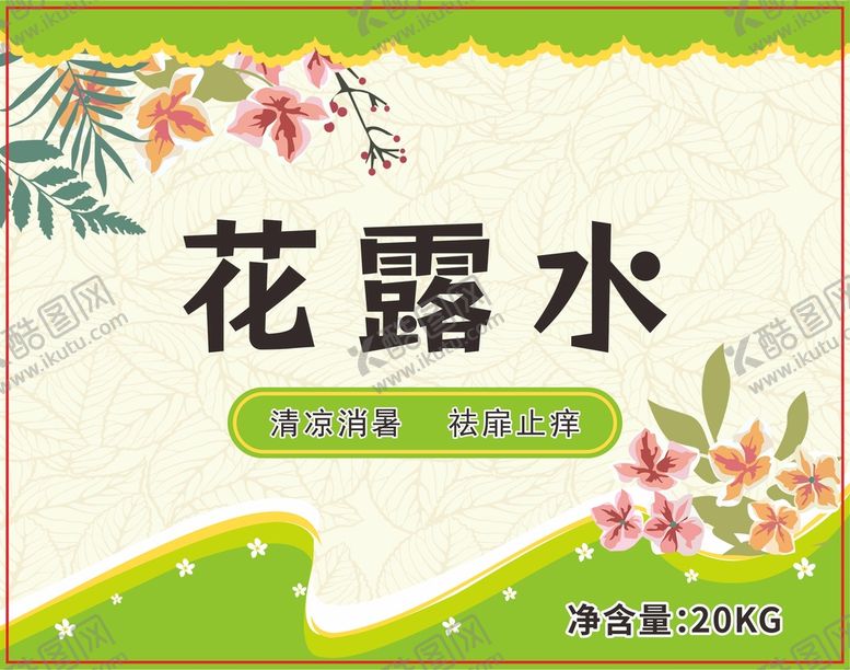 编号：12810510200059097914【酷图网】源文件下载-花露水标签