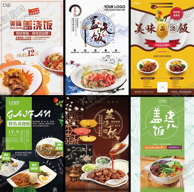 编号：96726004032251048751【酷图网】源文件下载-盖浇饭海报