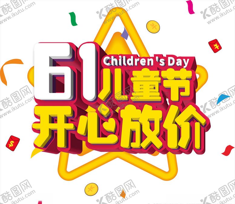 编号：70602506160957175252【酷图网】源文件下载-儿童节