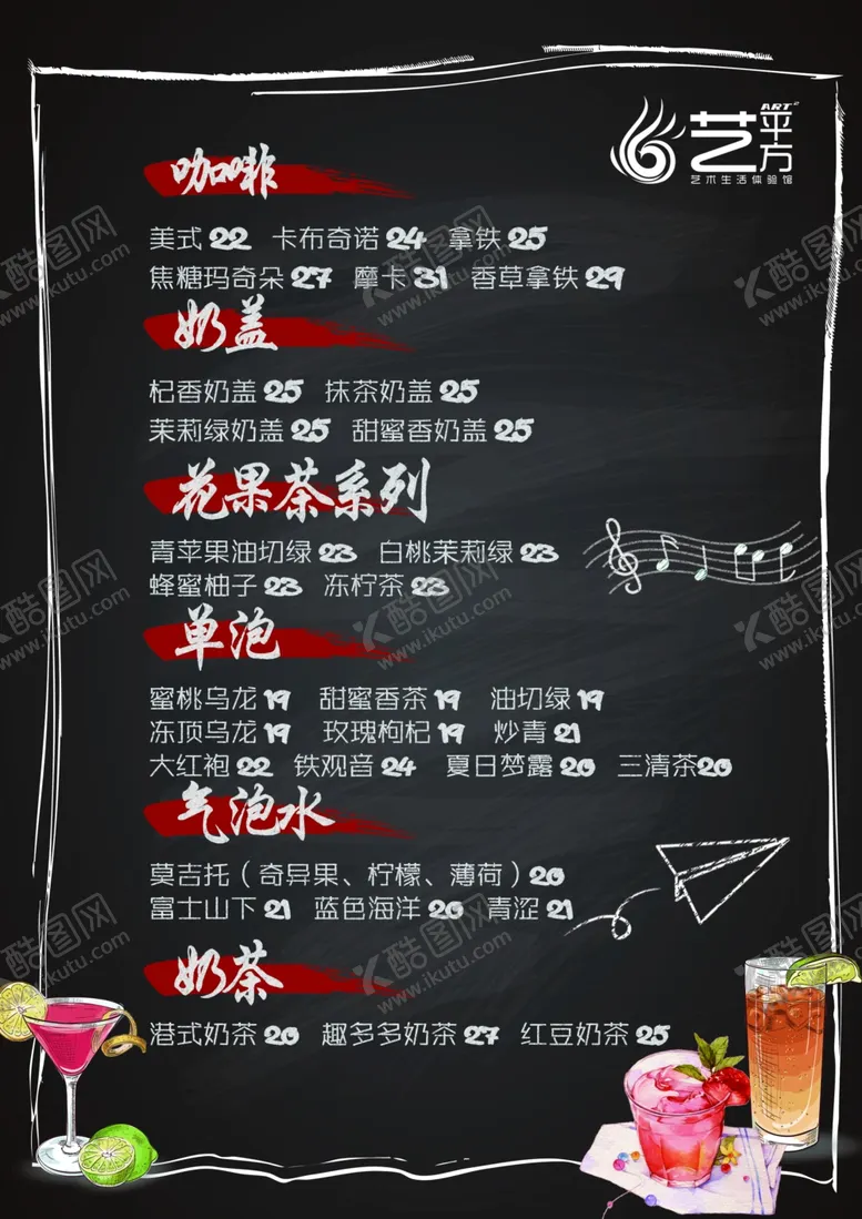 编号：54068805101613077903【酷图网】源文件下载-咖啡奶茶菜单