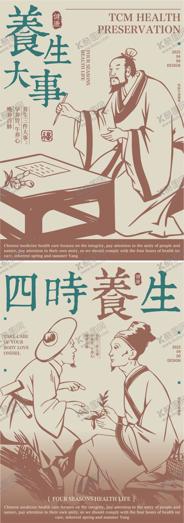 编号：19690108102252548110【酷图网】源文件下载-四时养生