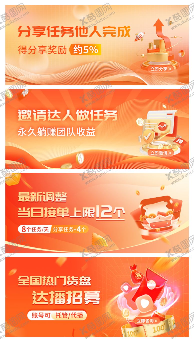 编号：86598210151705093725【酷图网】源文件下载-运营推广banner