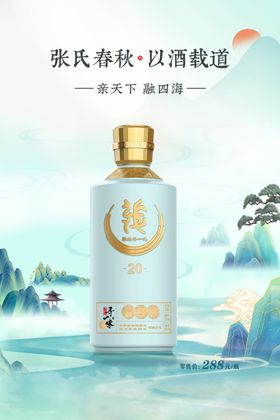 白酒海报