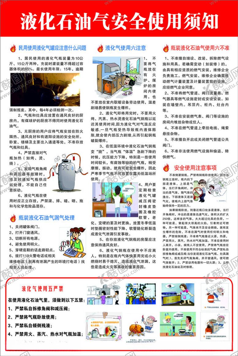编号：93988401131659285553【酷图网】源文件下载-液化气安全须知