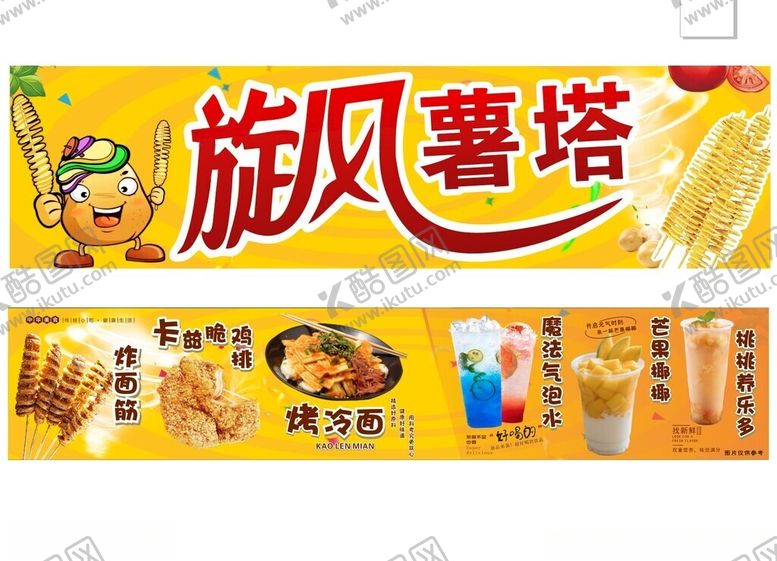 编号：30905909212102091518【酷图网】源文件下载-旋风薯塔零食包装展示