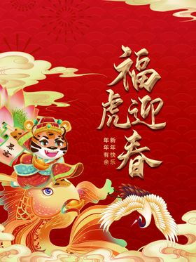 虎年大吉