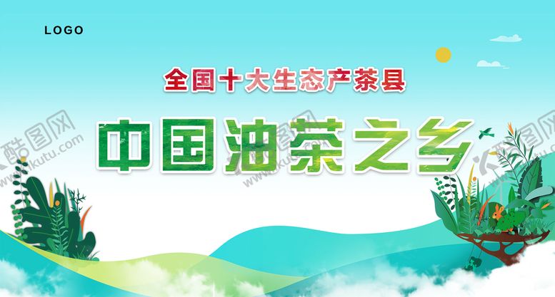 编号：68791209251520234715【酷图网】源文件下载-国风背景展板茶叶油茶