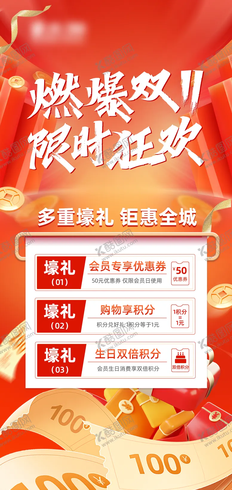 编号：23796111240623483194【酷图网】源文件下载-燃爆双11  