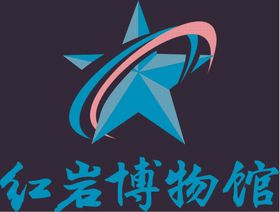 重庆红岩博物馆logo