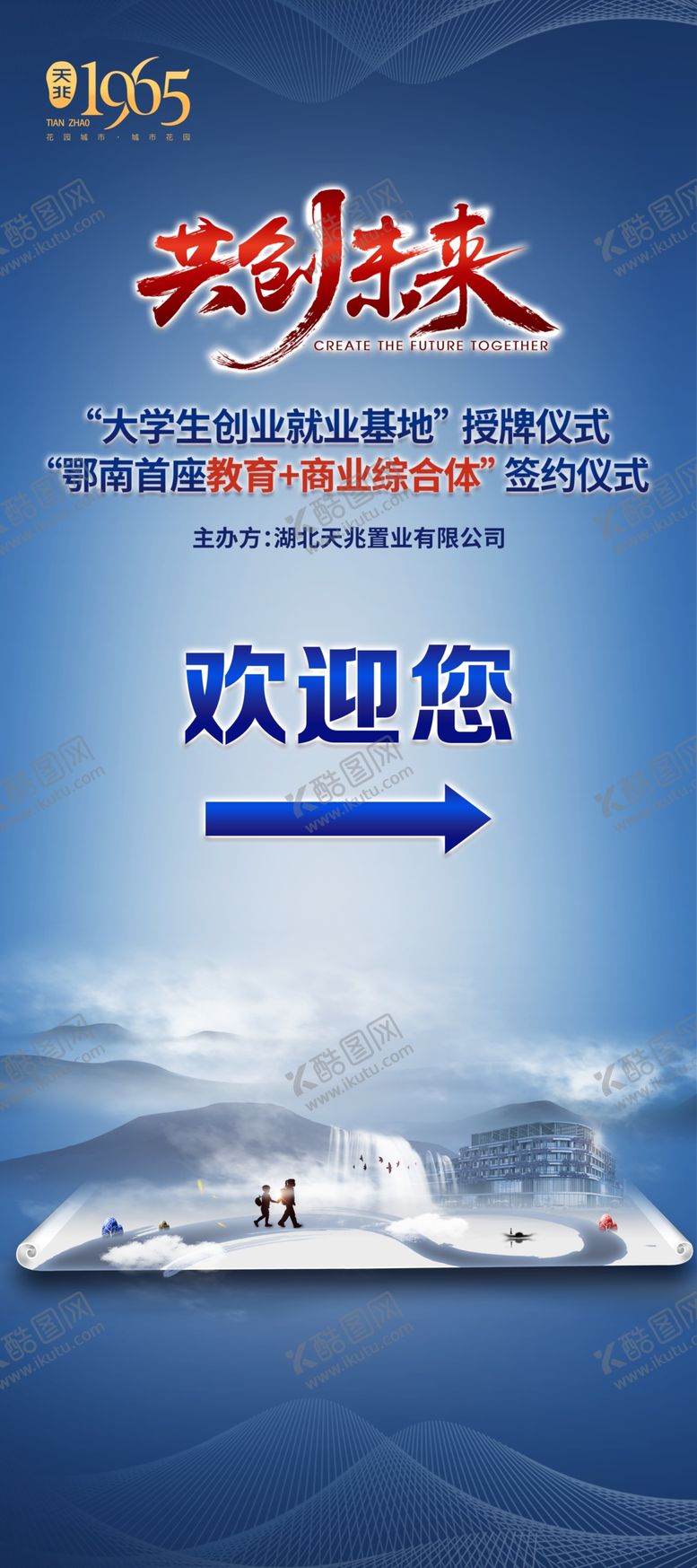 编号：94402209142056489557【酷图网】源文件下载-商务展架