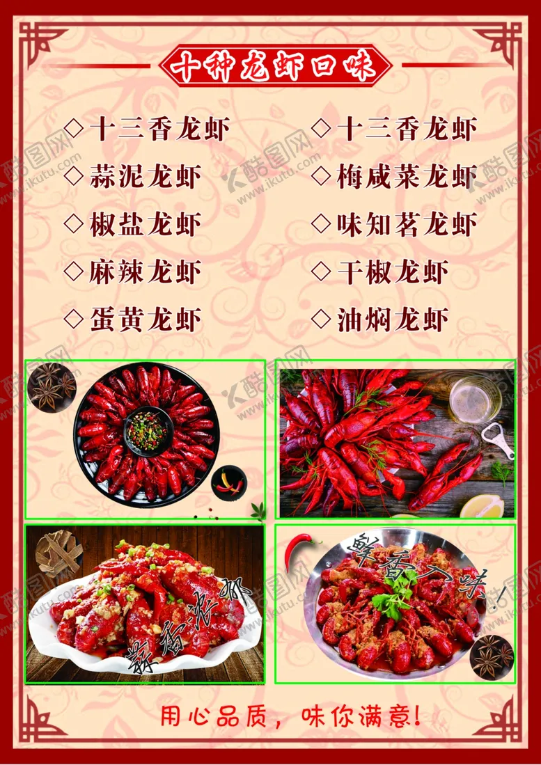 编号：88880602062154023055【酷图网】源文件下载-A4菜单龙虾宴十三香