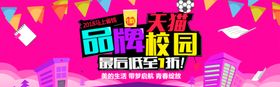 开学季新装备毕业背景