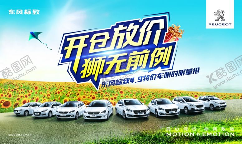 编号：85787209101637354258【酷图网】源文件下载-汽车海报