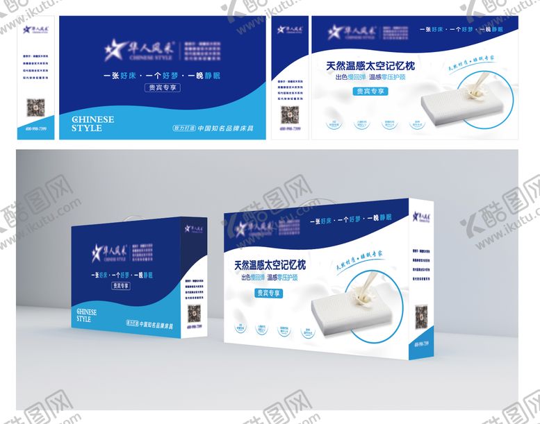 编号：33502601200039121933【酷图网】源文件下载-家具家居记忆太空枕礼品包装设计