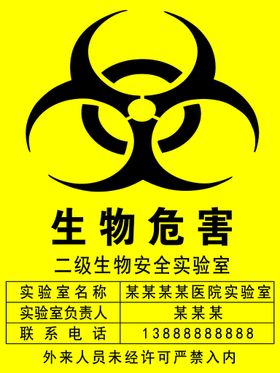 编号：72863909241451417309【酷图网】源文件下载-生物危害