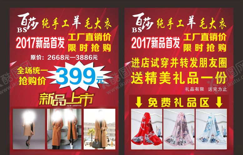 编号：33489810051125166591【酷图网】源文件下载-百莎宣传单