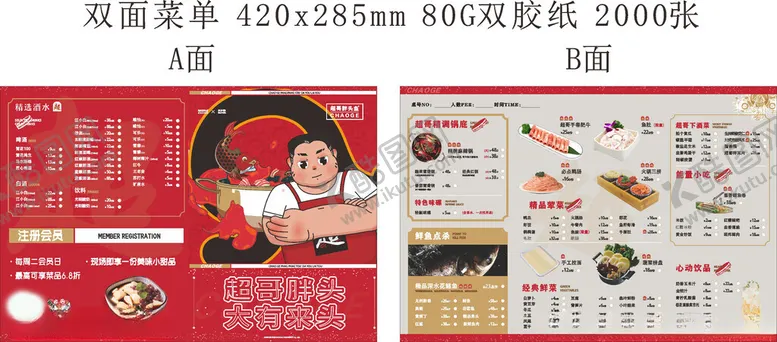 编号：98301606300009364660【酷图网】源文件下载-菜单修改