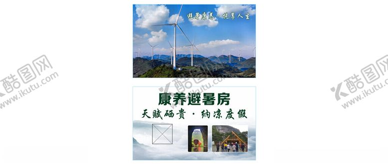 编号：58628601130639302070【酷图网】源文件下载-避暑名片