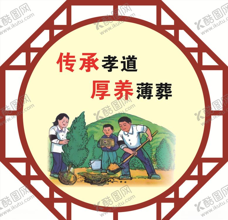 编号：67729809201339321290【酷图网】源文件下载-绿色殡葬改革展板