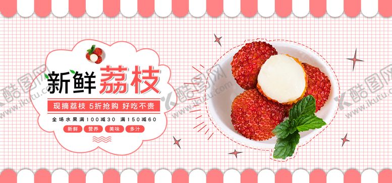 编号：58072309130443092351【酷图网】源文件下载-新鲜荔枝