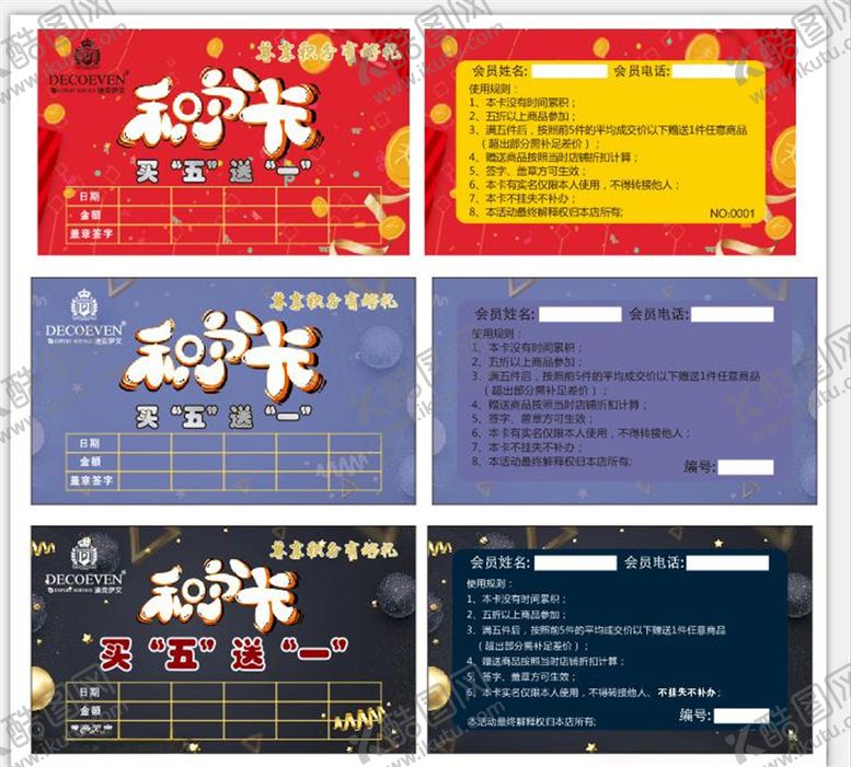 编号：48970907060952414500【酷图网】源文件下载-积分卡