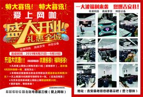 爱上网吧工业单页