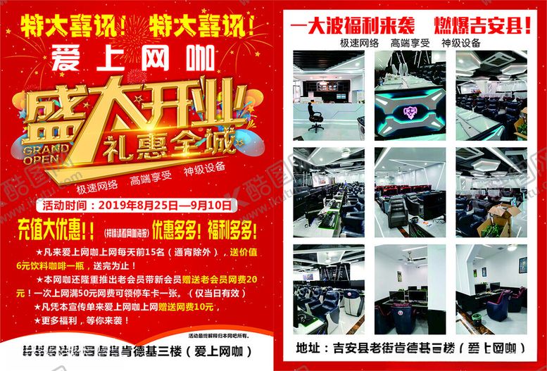 编号：38943504052256368229【酷图网】源文件下载-爱上网吧工业单页