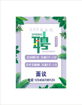 编号：70243810070014330427【酷图网】源文件下载-招聘广告海报