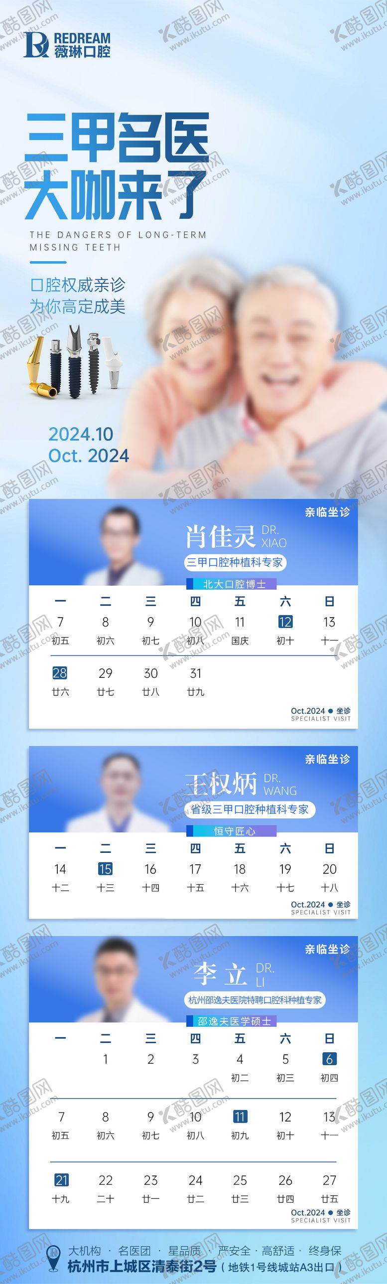 编号：77066204301348248029【酷图网】源文件下载-口腔专家排班