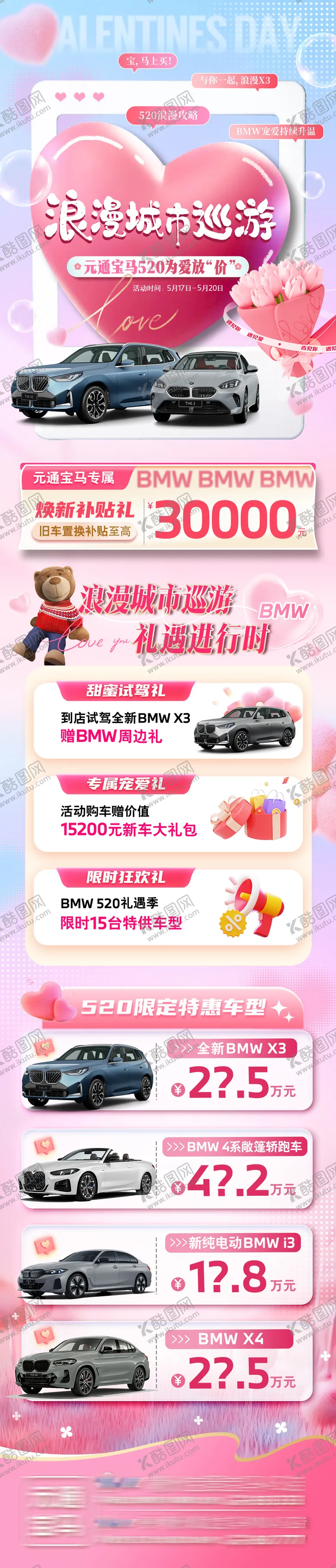 编号：39108005172200302166【酷图网】源文件下载-520情人节活动长图海报
