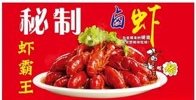 秘制卤虾