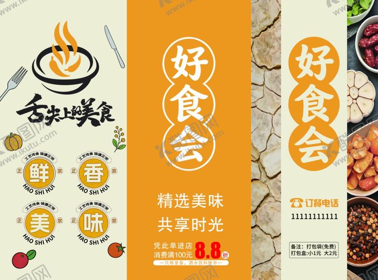 编号：96610104032340195790【酷图网】源文件下载-菜单三折页