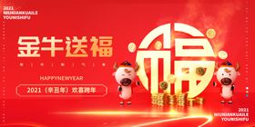 金牛送福2021牛年年会背景