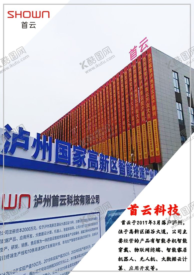 编号：21619609272005491778【酷图网】源文件下载-泸州地标宣传海报