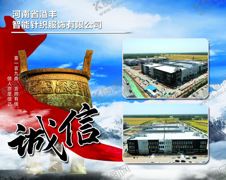 编号：98503909201537531008【酷图网】源文件下载-诚信