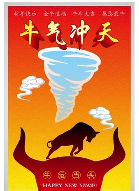 牛年主题
