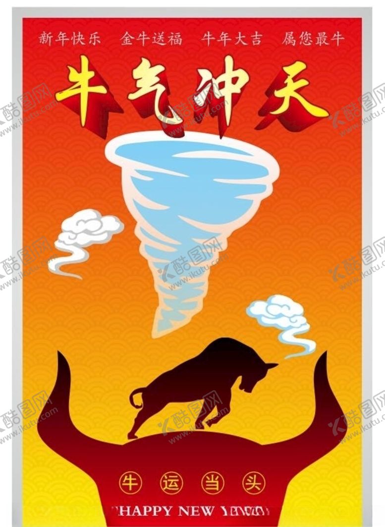 编号：41042409131956283972【酷图网】源文件下载-牛气冲天牛年主题