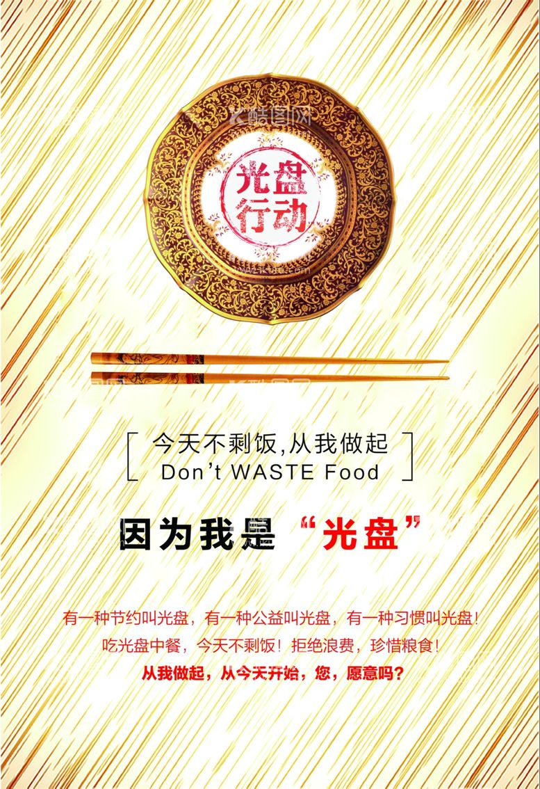 编号：90872412041026503868【酷图网】源文件下载-节约粮食海报