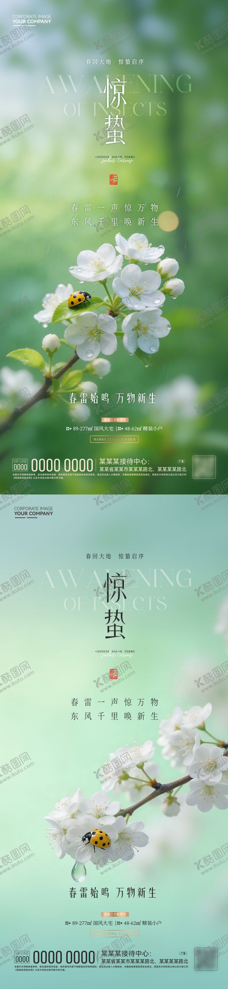 编号：59578603020206574322【酷图网】源文件下载-惊蛰节气海报