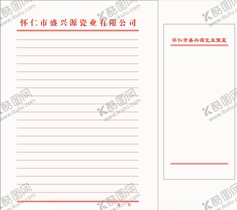 编号：82237810302058514112【酷图网】源文件下载-陶瓷厂信纸、便笺源文件