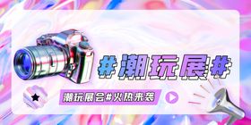 潮玩盲盒手办海报banner汽