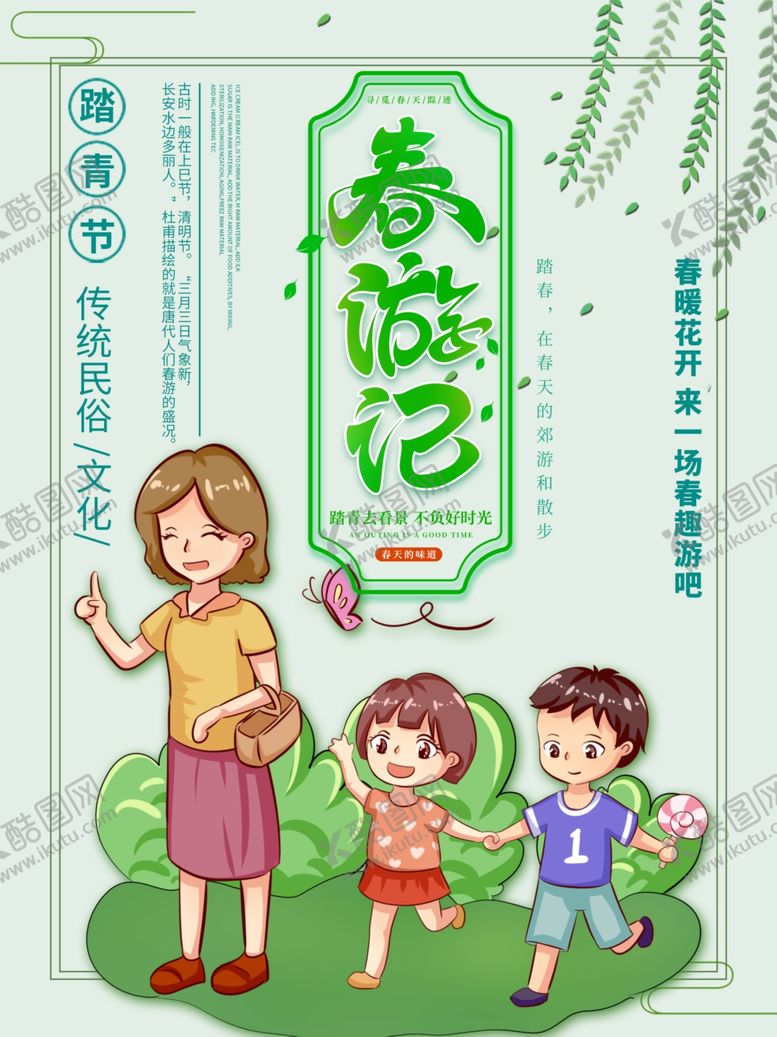编号：35061205120339032333【酷图网】源文件下载-绿色春天春游记一家人旅游海报