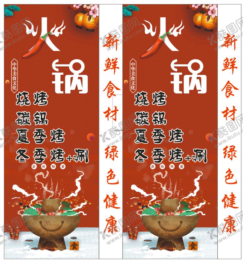 编号：22663001261956013177【酷图网】源文件下载-冬季火锅站牌.