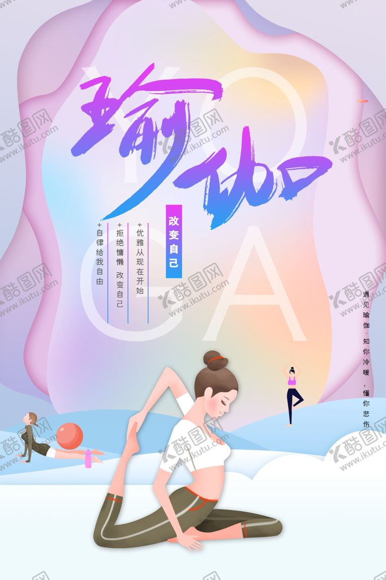 编号：22411005012216441373【酷图网】源文件下载-清新剪纸风瑜伽运动海报