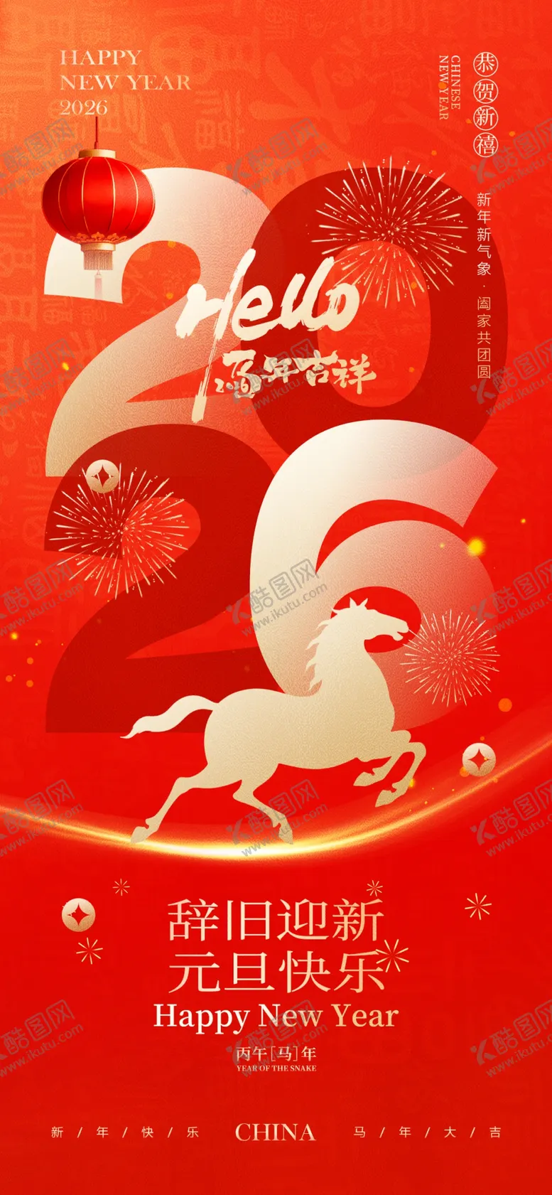 编号：91757804011115374939【酷图网】源文件下载-2026元旦