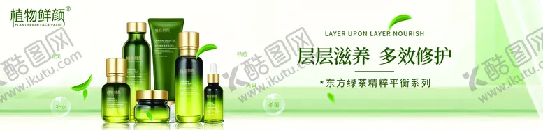 编号：28761410030227487618【酷图网】源文件下载-植物美颜