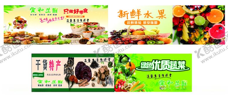 编号：76821111171729405298【酷图网】源文件下载-生鲜